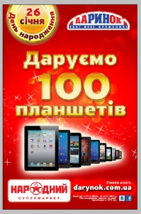 100 планшетов в подарок от ЦТ «Дарынок»!