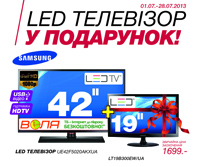 При покупке телевизора SAMSUNG , Вы получаете LED тел-р+монитор SAMSUNG в подарок!