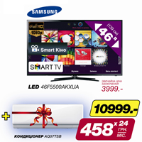 при покупке LED-телевизора Samsung Вы гарантированно получаете кондиционер в подарок!