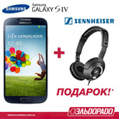 Эльдорадо Наушники в подарок к Samsung Galaxy S IV