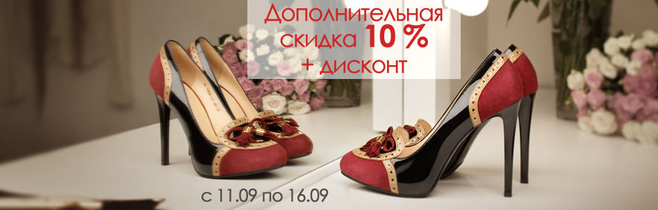 Скидка 10% на туфли в интернет-магазине Respect 