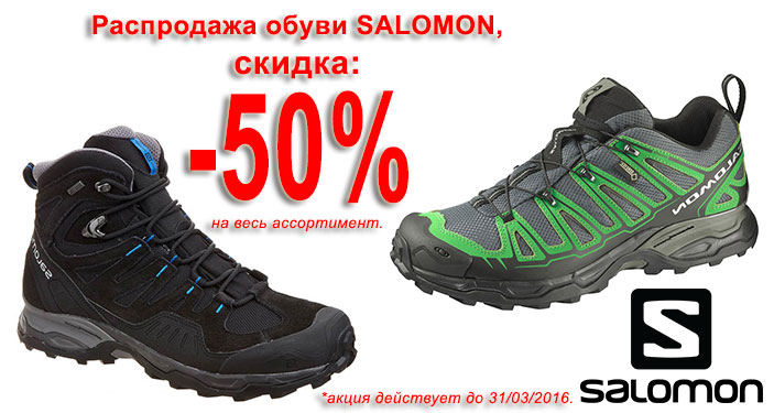 Распродажа обуви Salomon