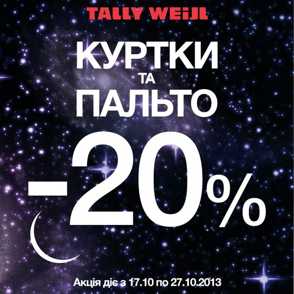 Знижки від магазину Tally Weijl на куртки та пальто -20%