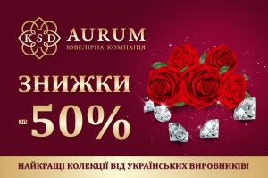 Сеть магазинов "KSD AURUM" дарит скидки до -50% на все изделия. 