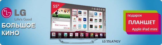 Алло Телевизор LG + iPad в подарок!