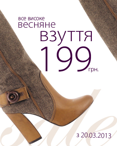 Centro Все високе весняне взуття по 199 грн!