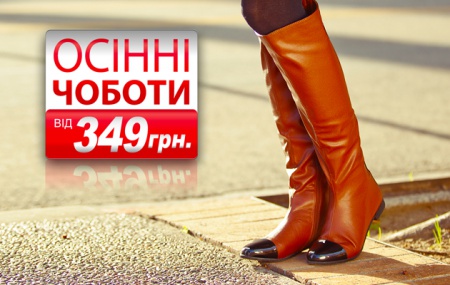 Осенние ботинки от 349 грн.