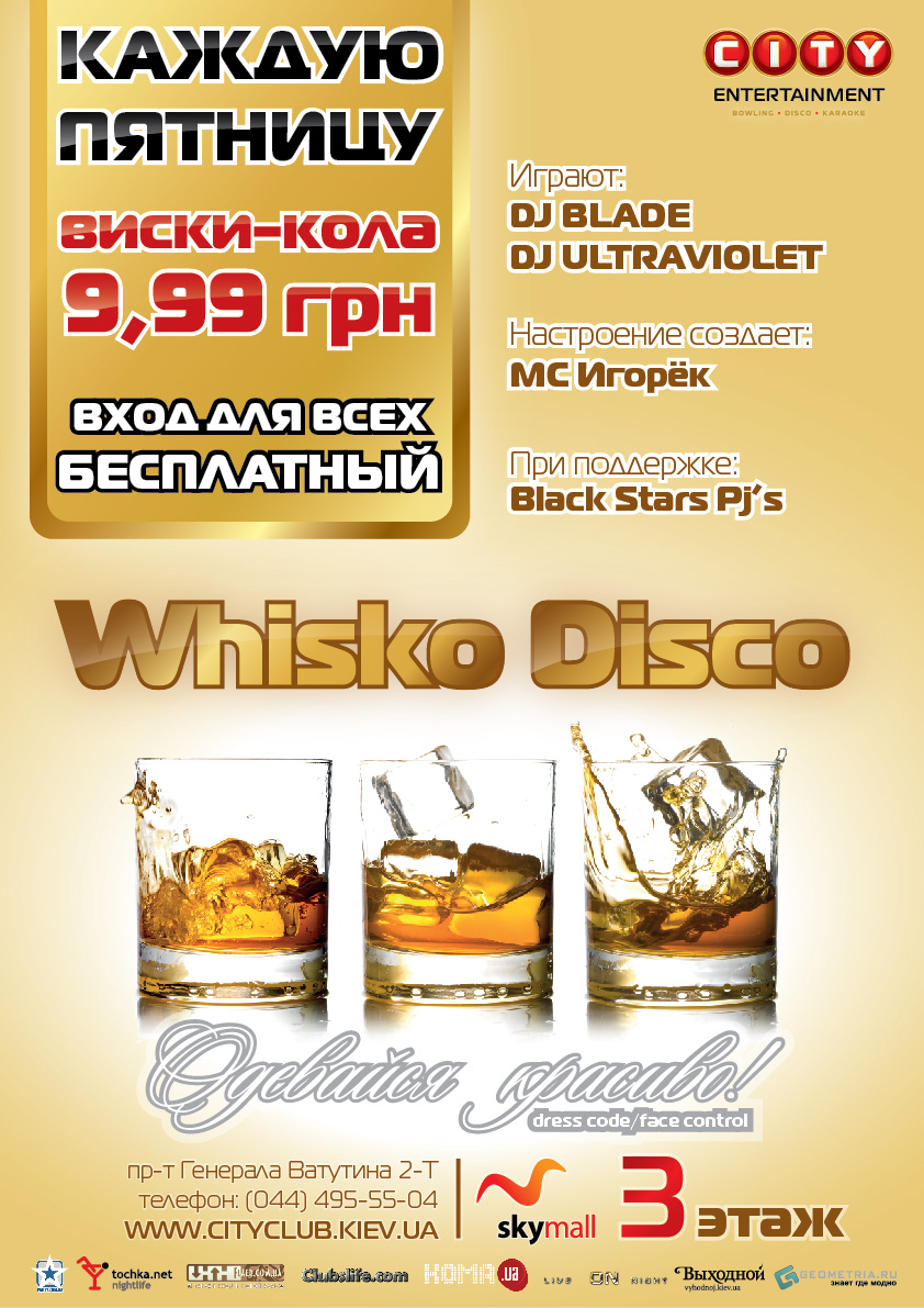 Whisko Disco: Виски-кола (Scottish Leader + Pepsi) за 9,99 грн.