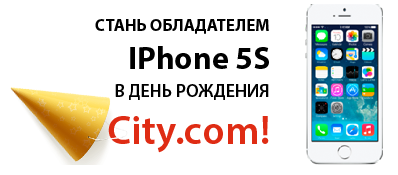 розыгрыш смартфона Apple iPhone 5S