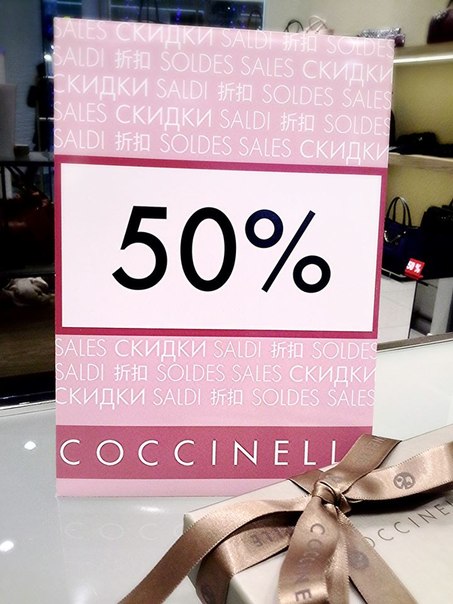 Знижки -50% на все від Coccinelle