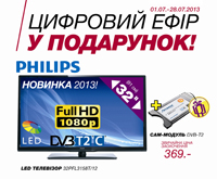 Покупай телевизор Philips  и получай CAM — модуль T2 в подарок!