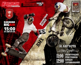 ТРЦ "Караван" запрошують прийняти участь у змаганнях з BMX  Red Bull Local Hero