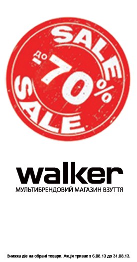  WALKER оголошує фінальний етап розпродажу