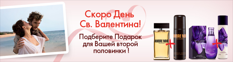 Yves Rocher Подарки ко дню св. Валентина со скидками до 35%