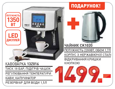чайник ZELMER CK1020 за 1 грн.